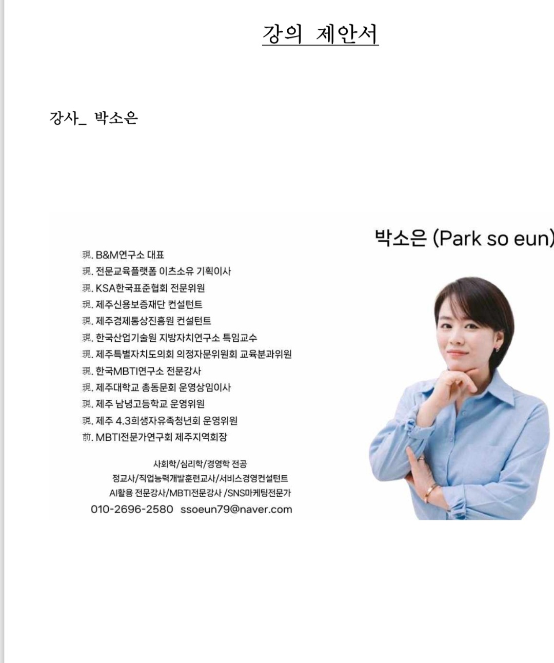 「MBTI를 통한 가족 소통법」 학부모 초청 강연 안내