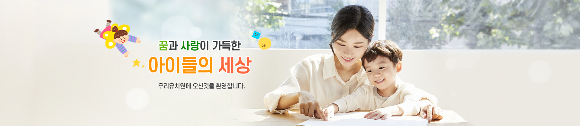 나의 친구를 사랑하고 배려와 나눔을 아는 어린이.