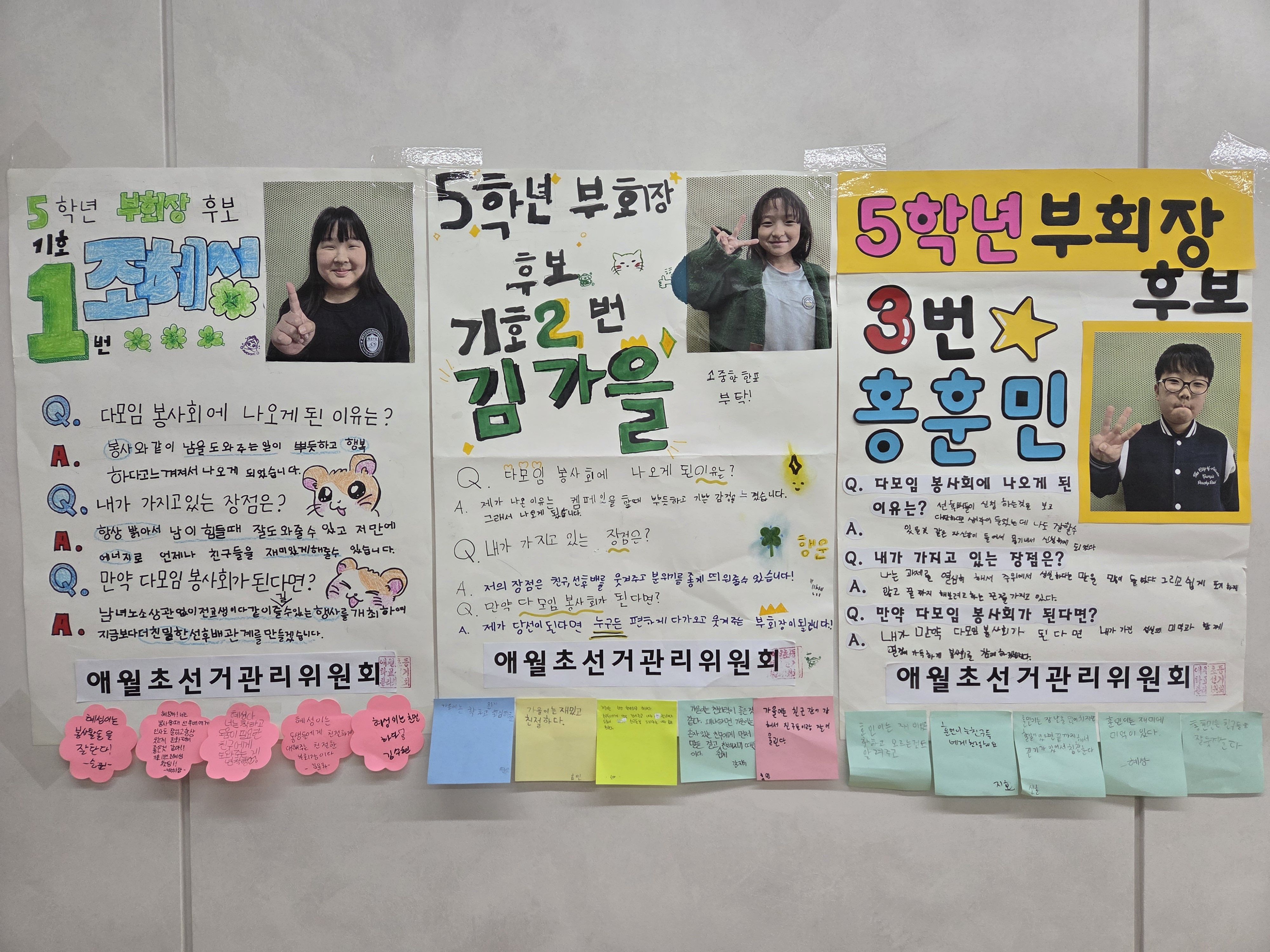 5학년부회장재선거01