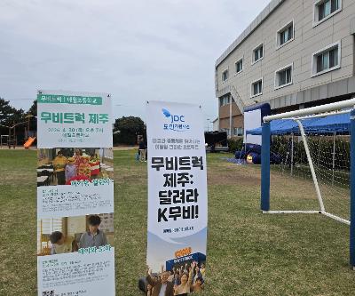 애월초, 무비트럭 데이 실시 