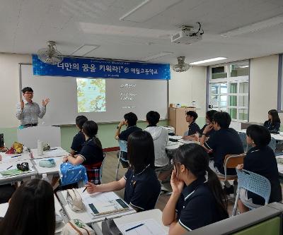 6월 진로특강 운영 -한국고등교육재단 지식나눔프로젝트 DREAM LECTURE