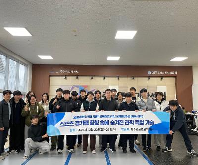 제주스포츠과학센터 방문