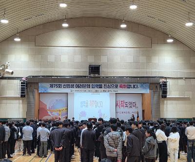 2026학년도 입학식