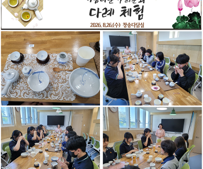 탐나는 인문학 '다례체험'