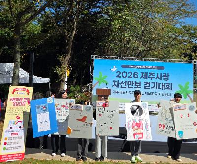 2026. 제주사랑 자선 만보걷기대회