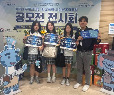 또래심리학부, 제7회 푸른코끼리 학교폭력·사이버폭력 예방 공모전 시상식 참가