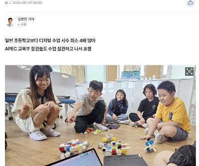 [연합뉴스 2025.6.1.] 블록 로봇 만들며 저절로 코딩 배우는 안덕초