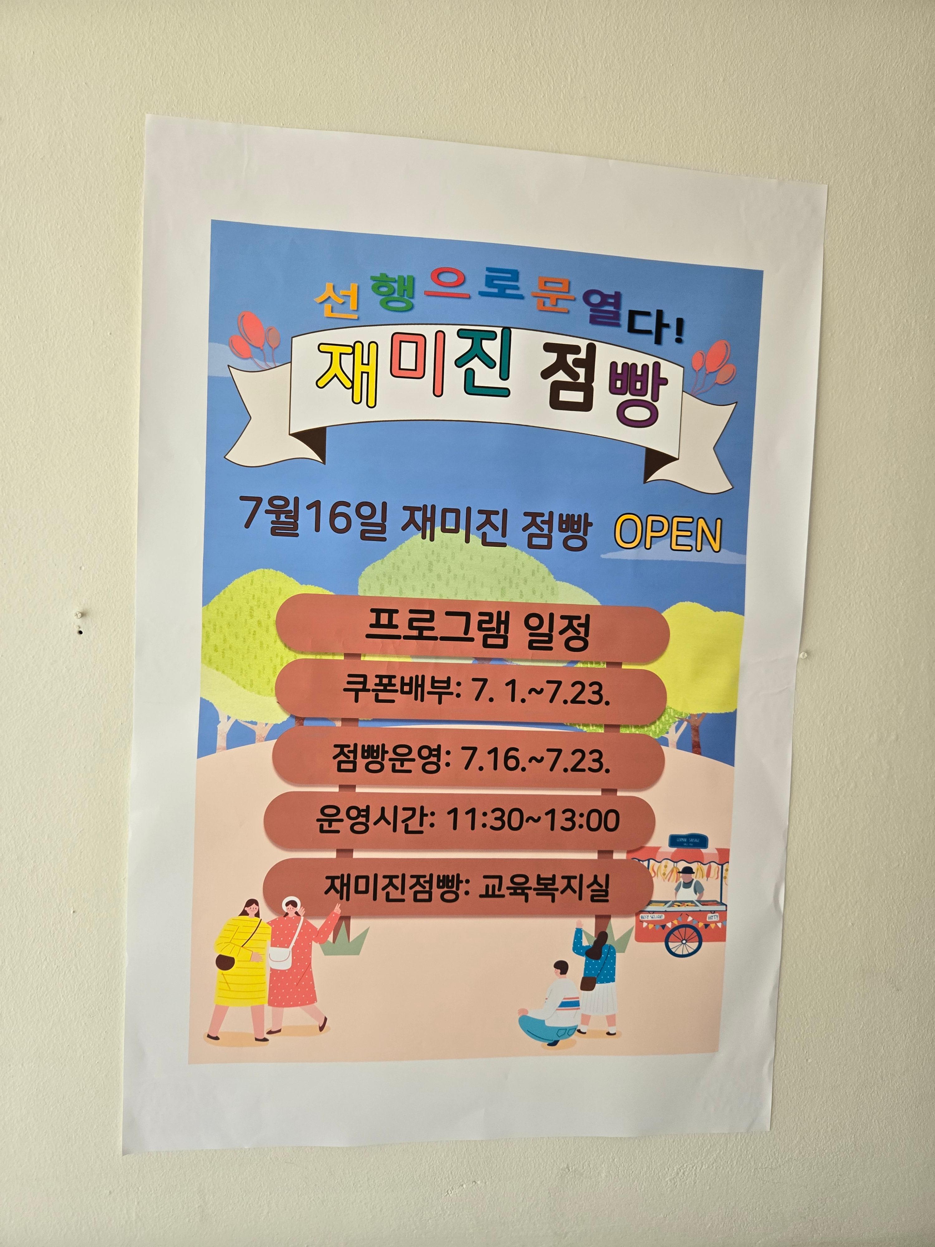 재미진 점빵!!