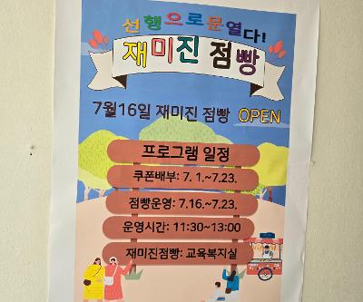 2025 학생맞춤통합지원 좋은 말, 좋은 행동(행동수정) 프로그램