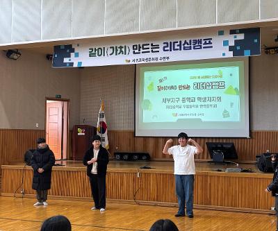 2026학년도 학생자치회 리더십캠프 참가