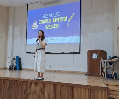찾아가는 고입설명회