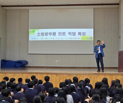 2025 1학기 꿈끼탐색주간 2학년 소방공무원 진로직업 특강