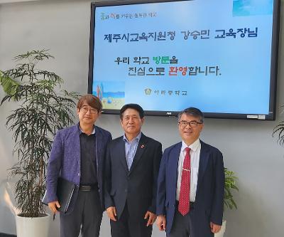 제주시교육지원청 강승민 교육장님 방문