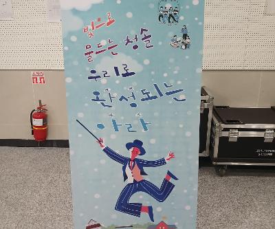 2025학년도 아라청솔제 운영