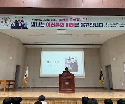 2025학년도 제32회 졸업식