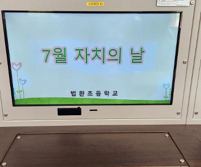 7월 자치의 날 실시