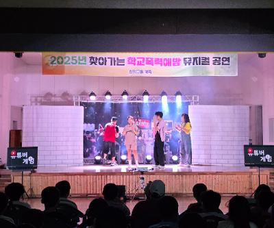 학교폭력예방 뮤지컬 관람