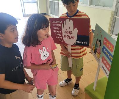 보목초등학교, 『디지털 쉼표, 공감의 시작』 주간 운영