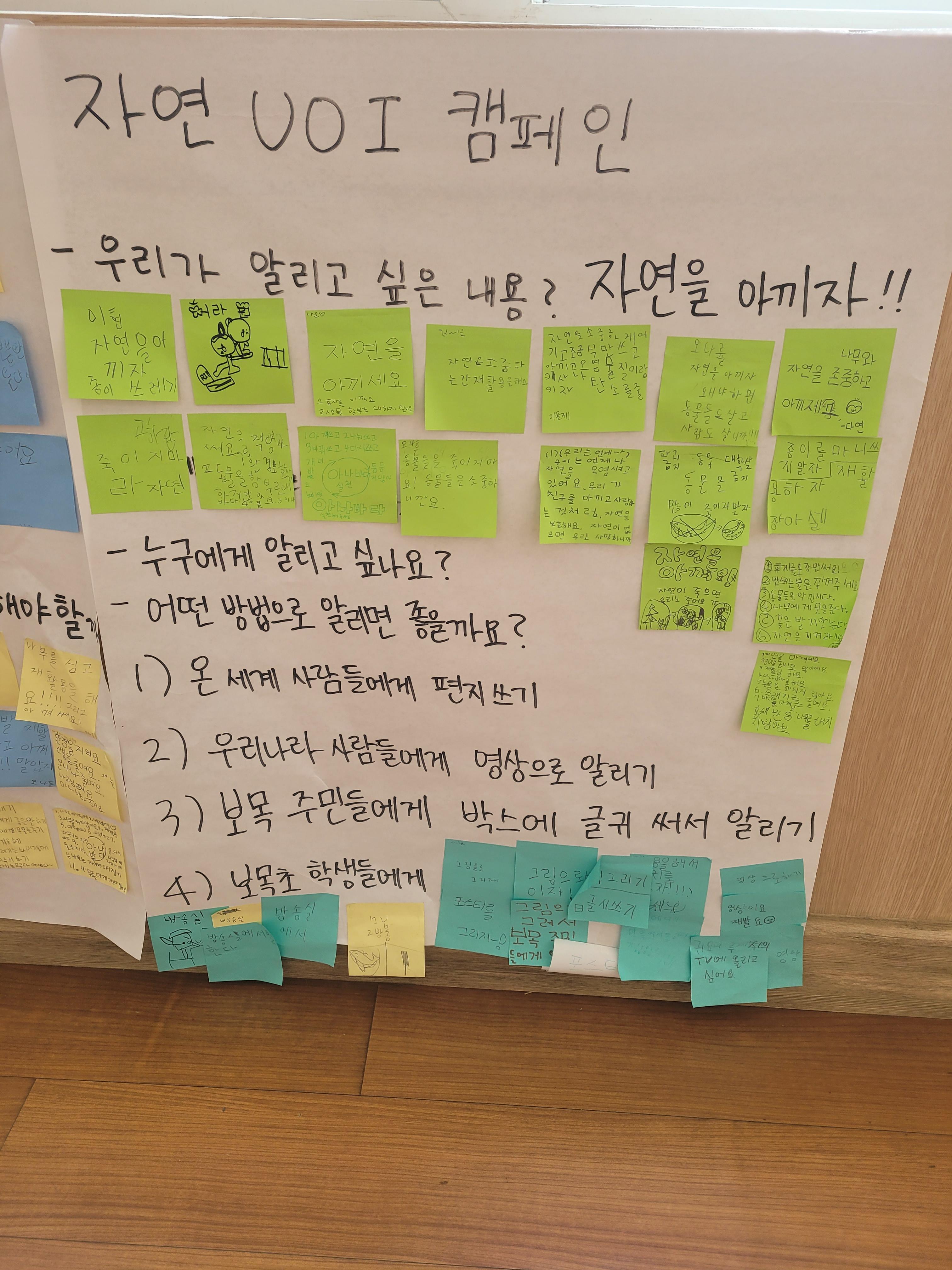 생태환경교육주간, 학생자치회와 함께하는 생태 감수성 기르기