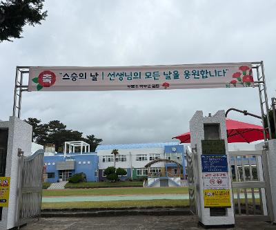 보목초 학부모회·학생 자치회  ‘스승의 날 감사의 나무’제작