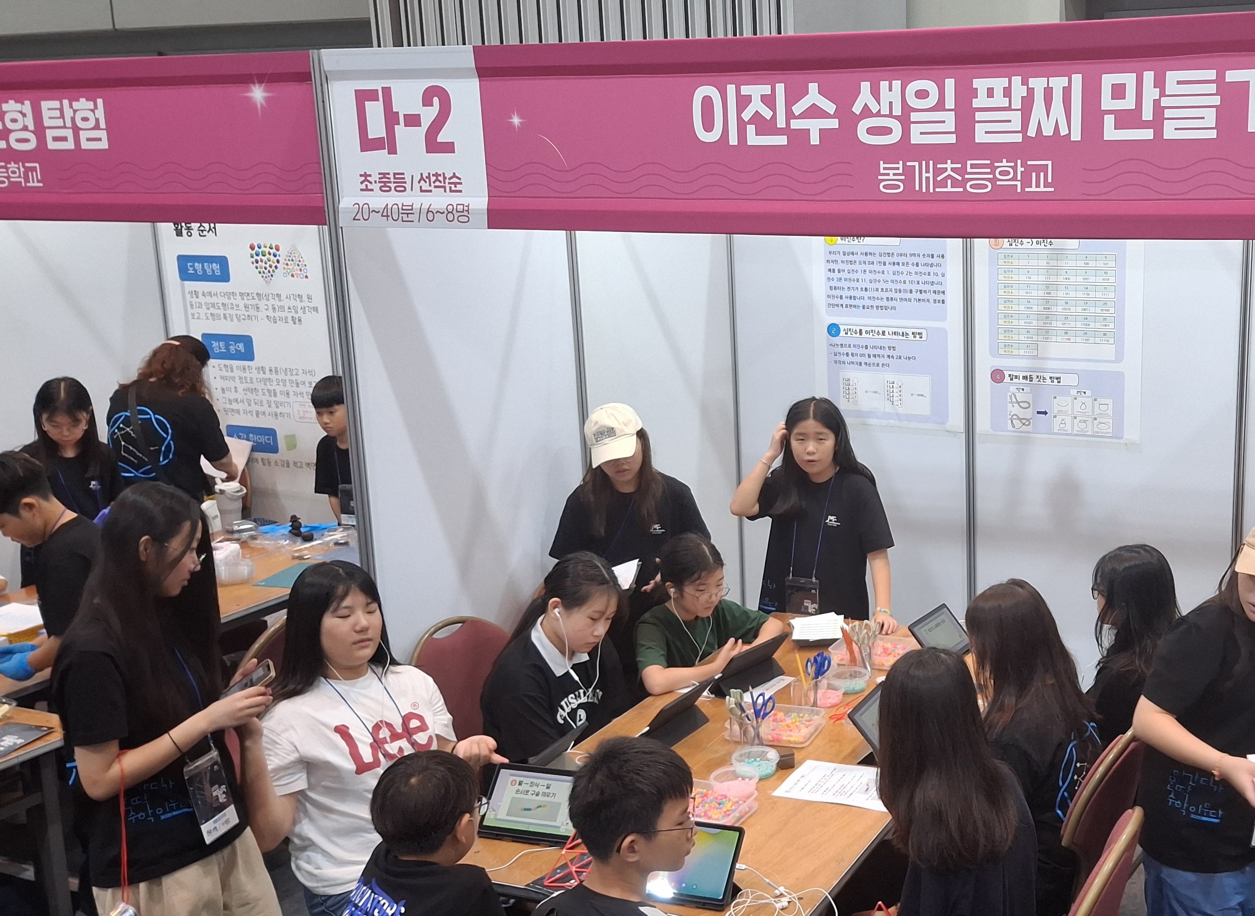 제주수학축전
