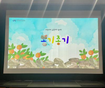 북촌초, 제주이해교육 창작 뮤지컬 '옹기종기' 관람