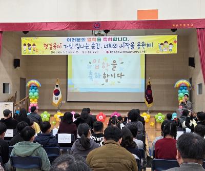 2026학년도 북촌초 입학식