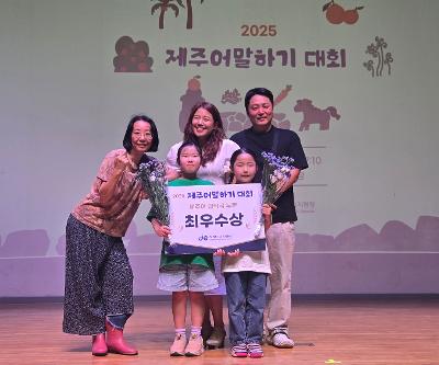 2025 제주어말하기대회, 단막극 최우수상 수상