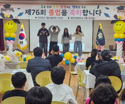 마음을 울리는 제76회 졸업식