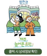 농어촌 유학 홍보 이미지