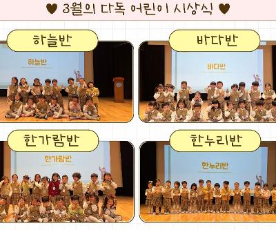 3월 다독어린이 시상식