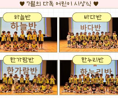 7월 다독어린이 시상식