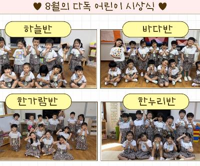 8월 다독어린이 시상식