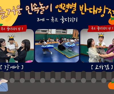 2026 민속놀이 '연령별 반대항전'
