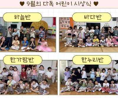 9월 다독어린이 시상식