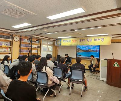 ‘학교폭력 없는 우리 학교 버스킹’운영