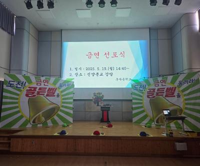 금연선포식 및 흡연예방 금연골든벨