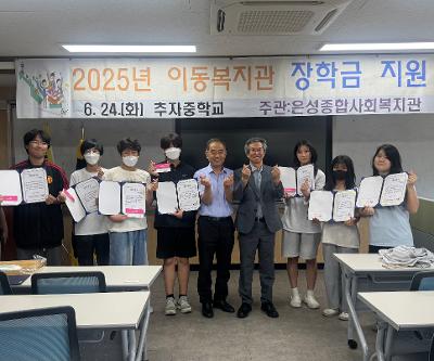 제주은성종합사회복지관 장학생 선발