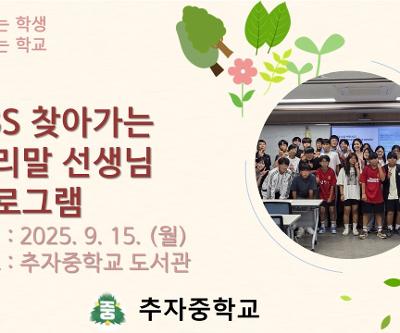 KBS 찾아가는 바른 우리말 선생님 프로그램 실시
