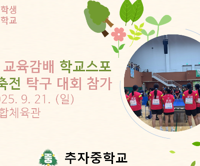 제19회 교육감배 학교스포츠클럽축전 탁구대회 남녀 동반 준우승!