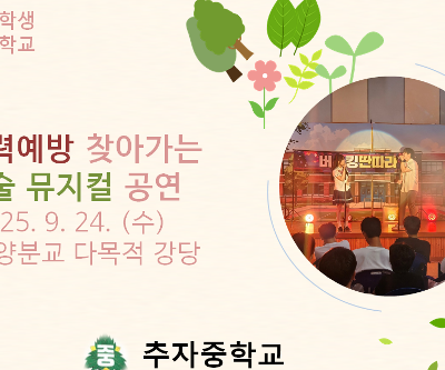 학교폭력 예방 찾아가는 문화예술 뮤지컬 공연 