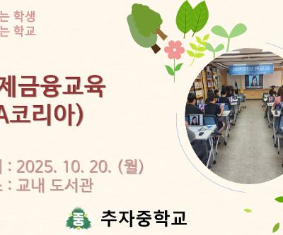 JA-코리아 청소년 경제금융교육