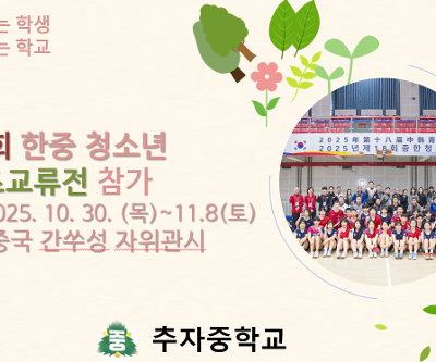 제18회 한중 청소년 스포츠교류전(파견) 참가