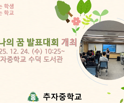 2학기 나의 꿈 발표대회 개최