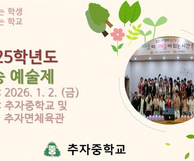 2025학년도 금송 예술제 개최