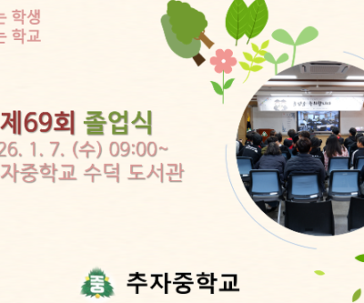 2025학년도 제69회 졸업식