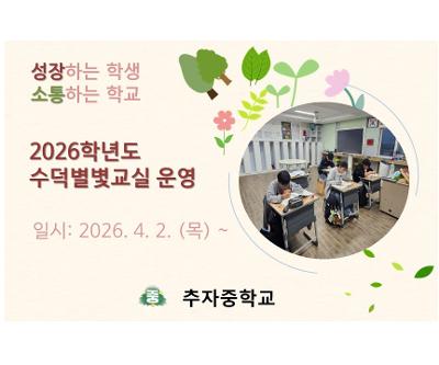 2026학년도 수덕별빛교실 운영