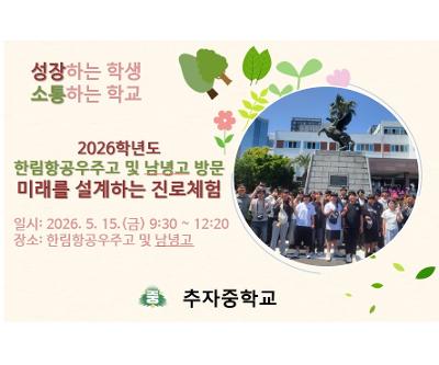 미래를 설계하는 고교방문진로체험