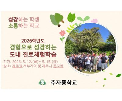 경험으로 성장하는 도내진로체험학습
