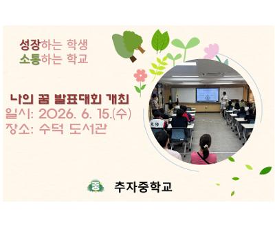 1학기 나의 꿈 발표대회 개최